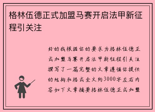 格林伍德正式加盟马赛开启法甲新征程引关注 格林伍德正式加盟马赛开启法甲新征程引关注