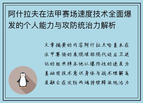阿什拉夫在法甲赛场速度技术全面爆发的个人能力与攻防统治力解析 阿什拉夫在法甲赛场速度技术全面爆发的个人能力与攻防统治力解析
